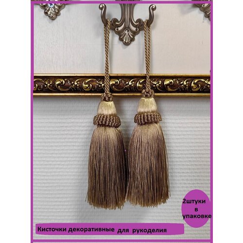 Декоративные подхваты Все для штор, бежевые, 2 шт, длина 23 см