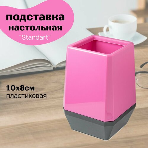 Подставка для канцелярских принадлежностей 