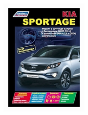 Инструкция для пошагового ремонта Kia Sportage, бензин