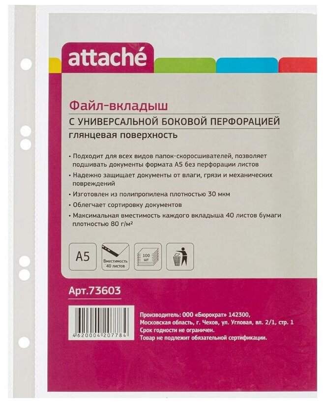 Attache Файл-вкладыш А4 глянцевый с перфорацией, 30 мкм, 100 штук, бесцветный