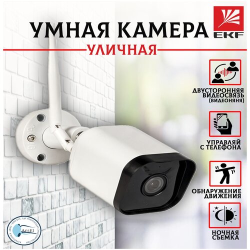 Умная уличная камера EKF Connect IP65 Wi-Fi sсwf-ex 450000₽