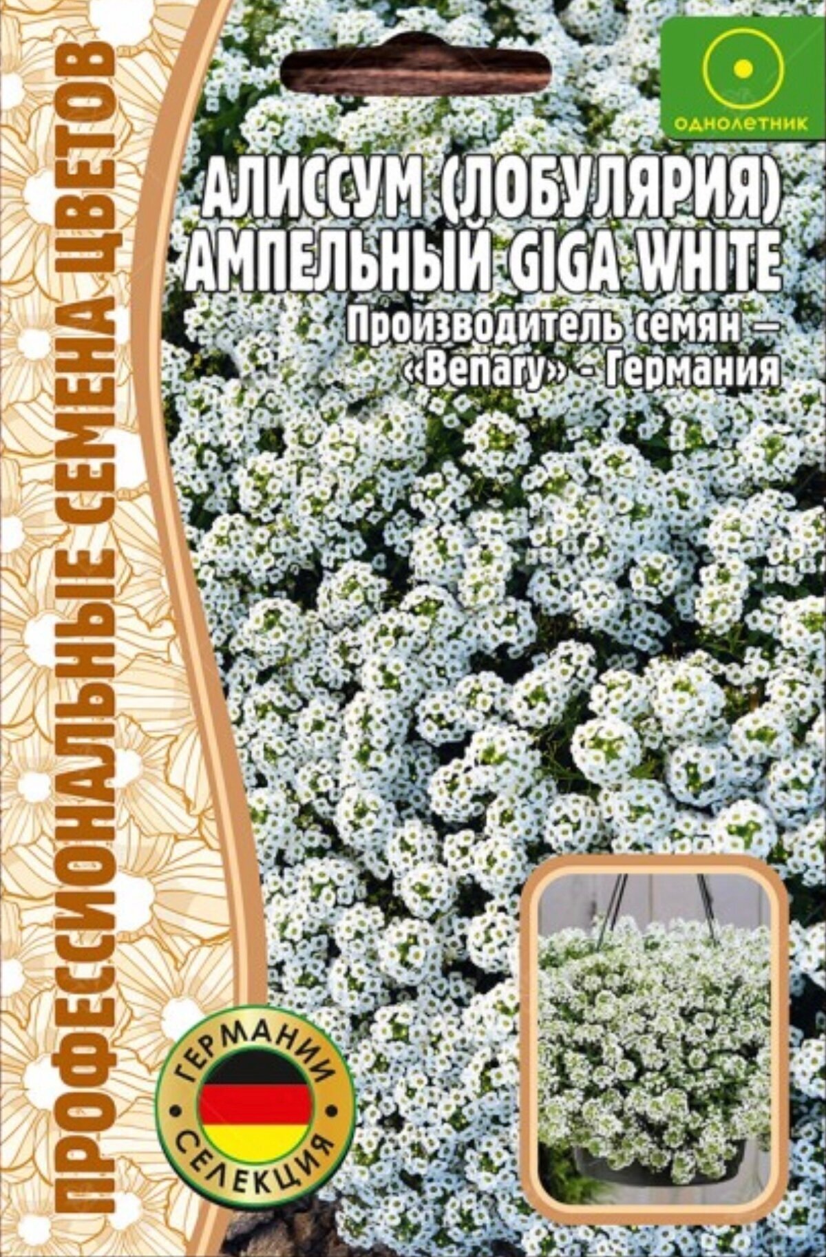 Семена Алиссума (лобулярии) ампельной Giga White (5 мультидраже)