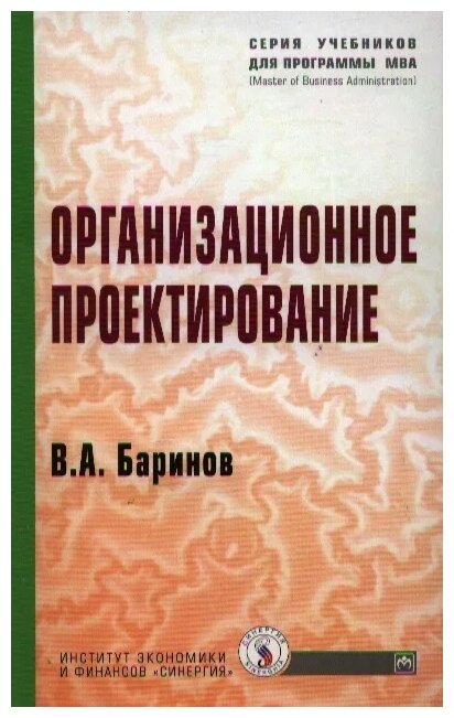 Организационное проектирование - фото №1