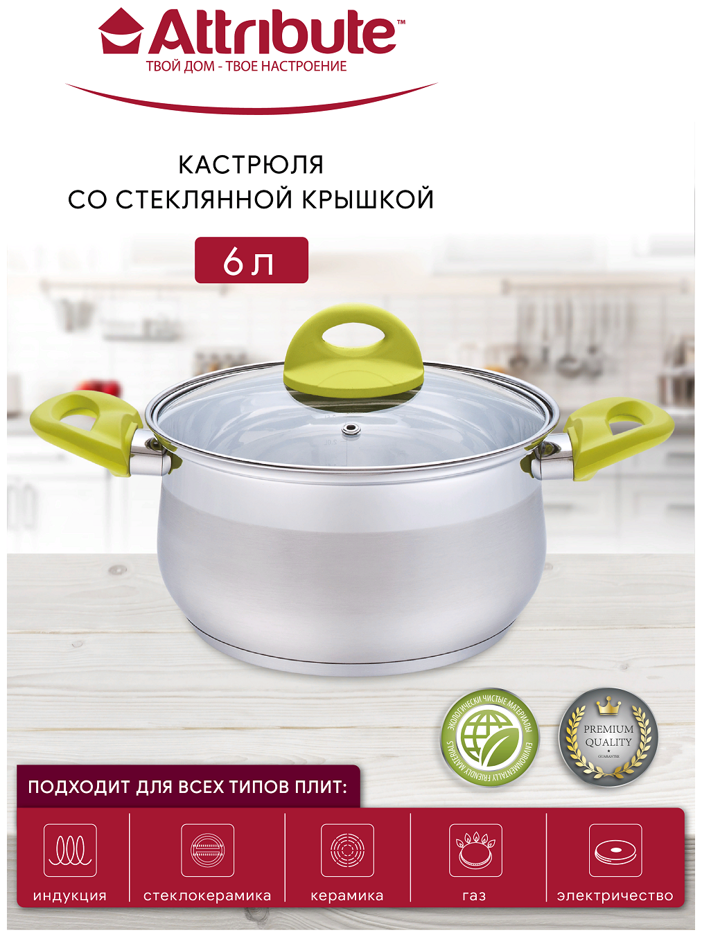 Кастрюля ATTRIBUTE STEEL GLORY 24х13.5см 6.0л, ASS204 - фото №1