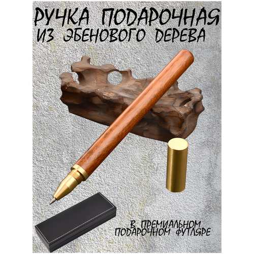 Ручка деревянная ручной работы подарочном чехле