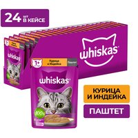 Влажный корм Whiskas для кошек, паштет с курицей и индейкой, 24 шт по 75 г