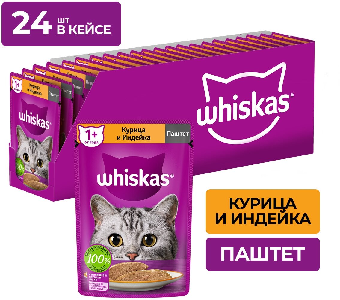 Влажный корм WHISKAS® для кошек, паштет с курицей и индейкой, 28 шт по 75г шоубокс