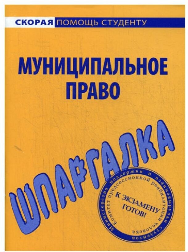 Шпаргалка по муниципальному праву - фото №1