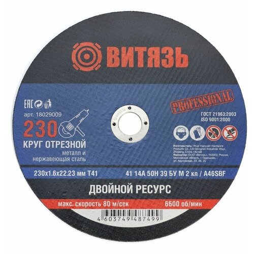 Круг отрезной по металлу Витязь 230х1.6х22.23 Т41 (10шт)