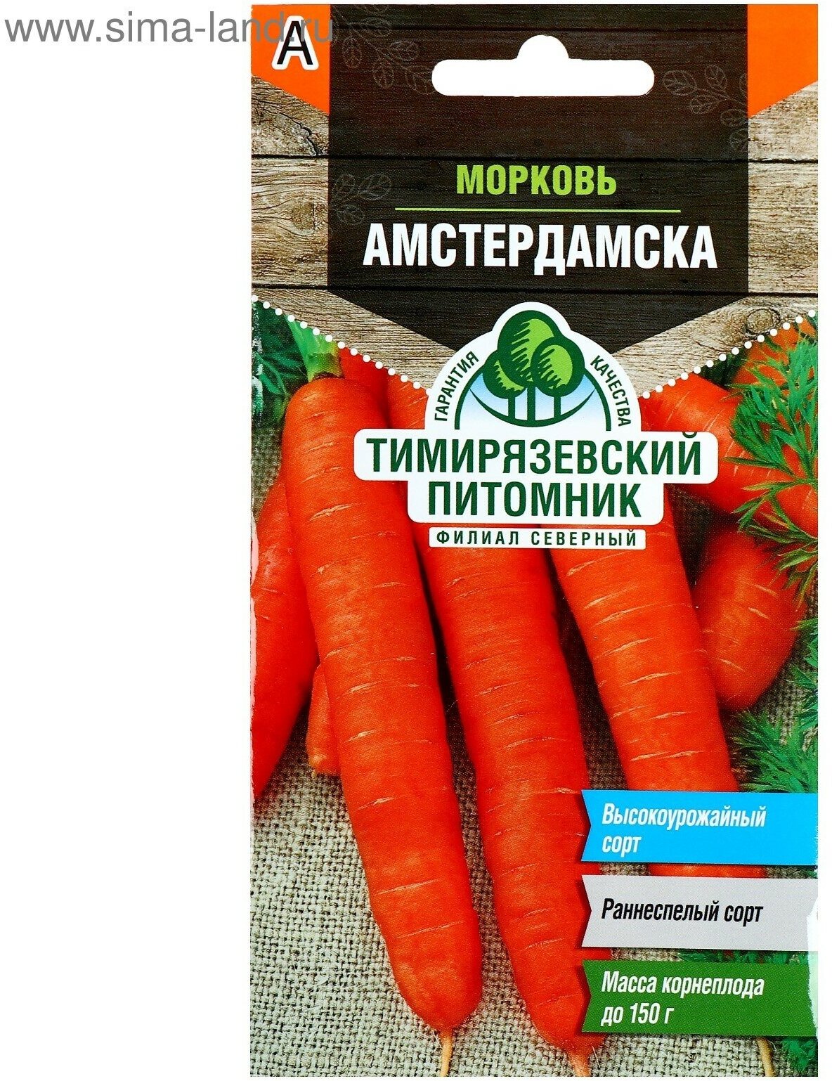 Семена Морковь "Амстердамска" ранняя 2 г (1шт.)