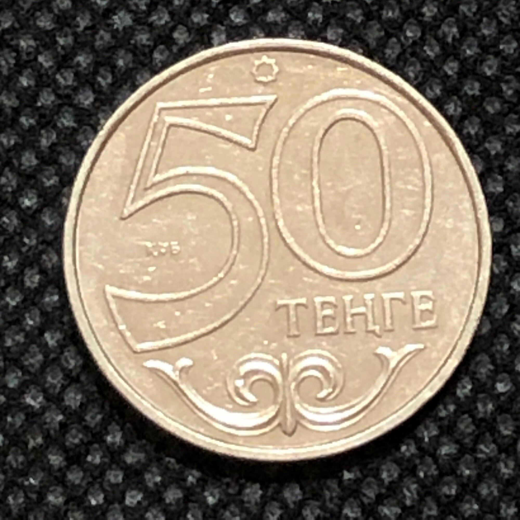 Монета Казахстан 50 тенге 2002 год №5-5