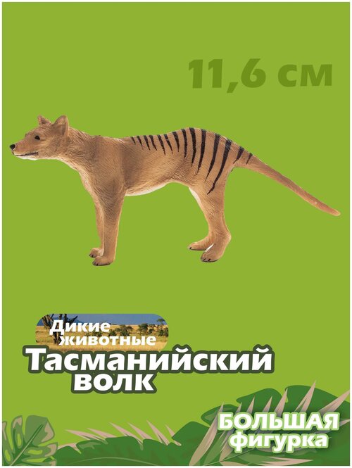 Фигурка Collecta Тасманийский волк 88767, 4.8 см