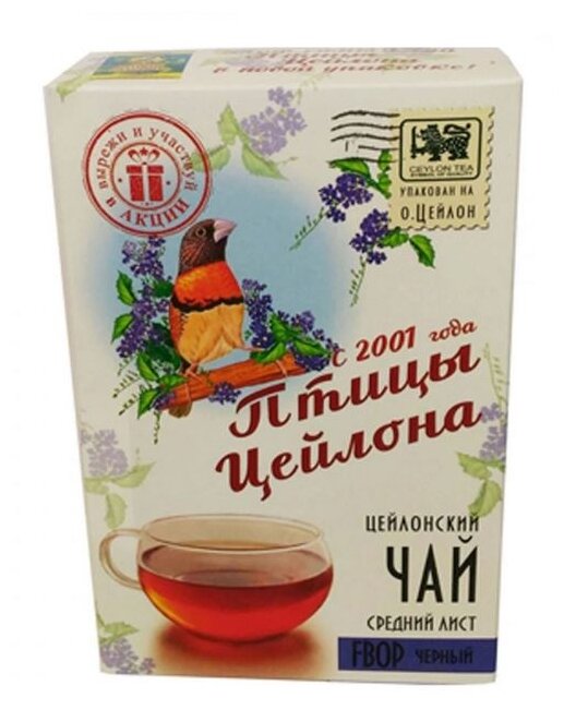 Чай "Птицы Цейлона" New - FBOP (005), среднелист., Шри - Ланка, 100 гр. - фотография № 1