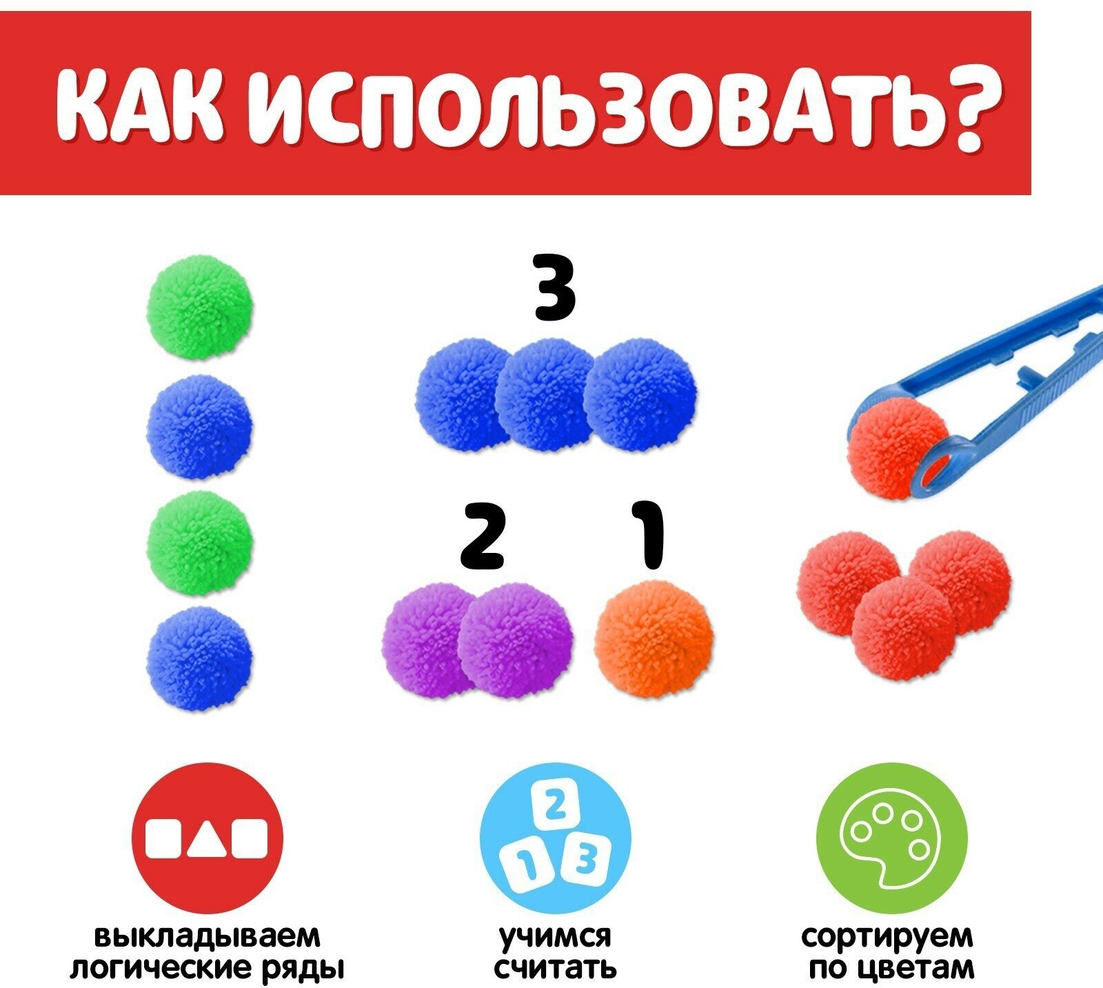 Набор для сортировки «Бомбошки», 30 бомбошек, 1 пинцет, развивающий сортер для детей и малышей