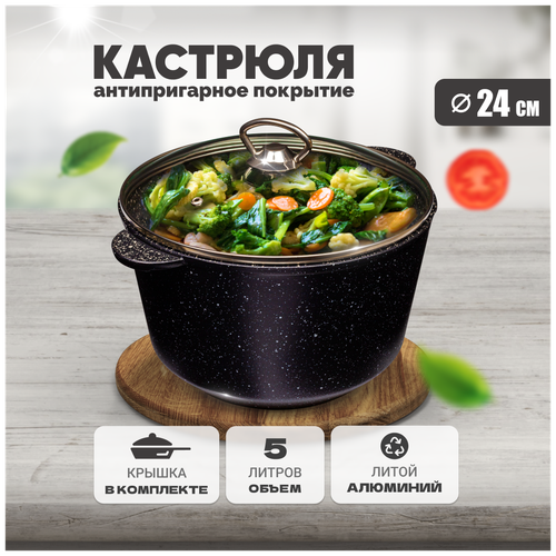 Кастрюля Solmax с крышкой из алюминия с антипригарным покрытием, 24 см, 5 л