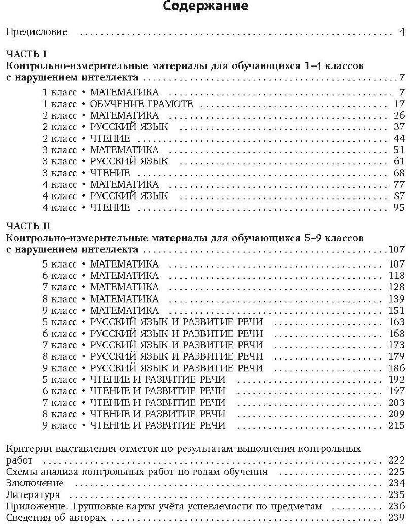 Контрольно-диагностический инструментарий по русскому языку, чтению и математике к учебным планам - фото №6