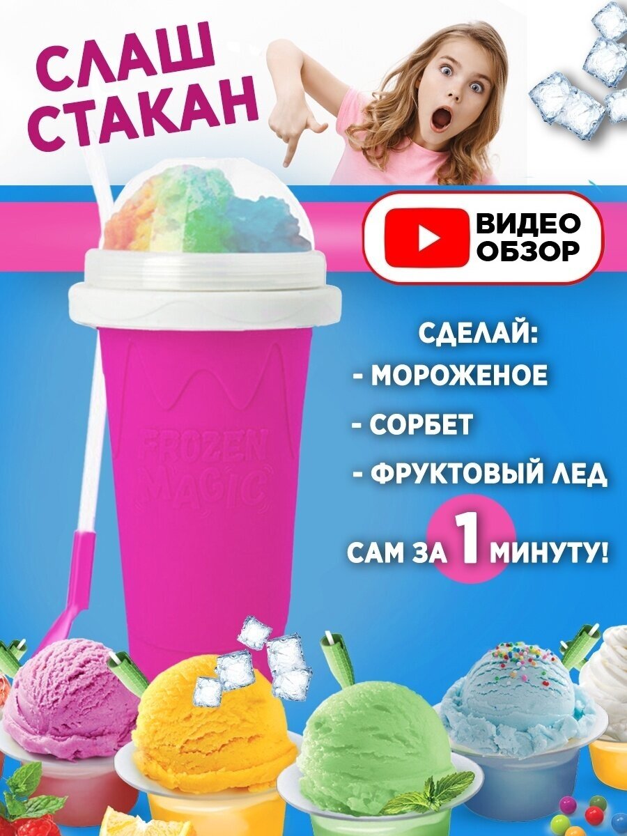 Слаш стаканы