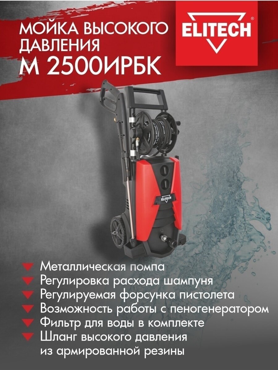 Мойка высокого давления Elitech - фото №11