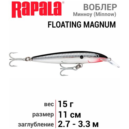 Воблер Rapala Floating Magnum FMAG11-CH, 110 мм, 15 г, №2 воблер rapala floating magnum fmag11 sb 110 мм 15 г подвесной крючок