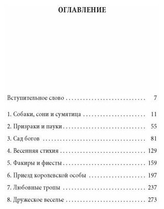 Книга Иностранка Сад богов. 2020 год, Даррелл Дж.