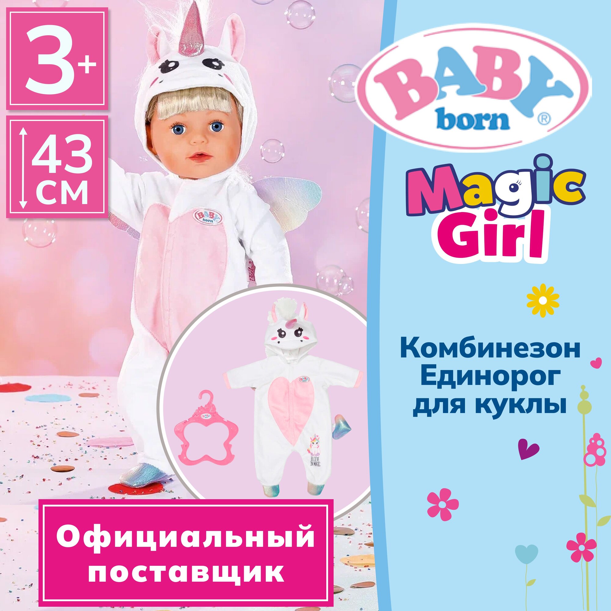 Беби борн. Комбинезон Единорог для кукол 43 см, вешалка. BABY born