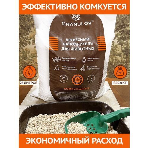 GRANULOV Комкующийся древесный наполнитель для кошачьего туалета / лотка 9 кг (25 л)