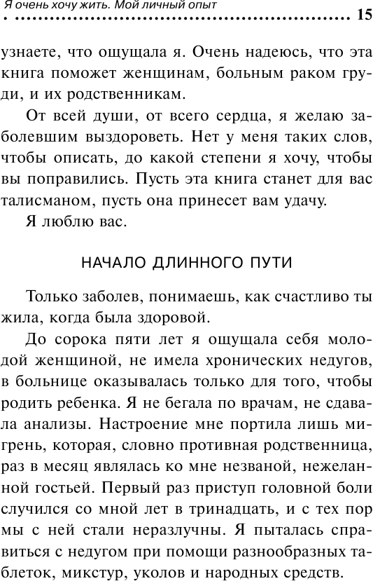Я очень хочу жить. Мой личный опыт - фото №10