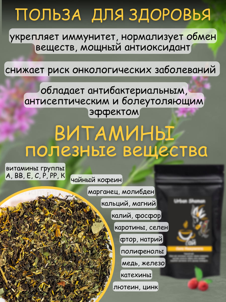 Чай ароматизированный черный "Сила иммунитета", 200 г. - фотография № 2