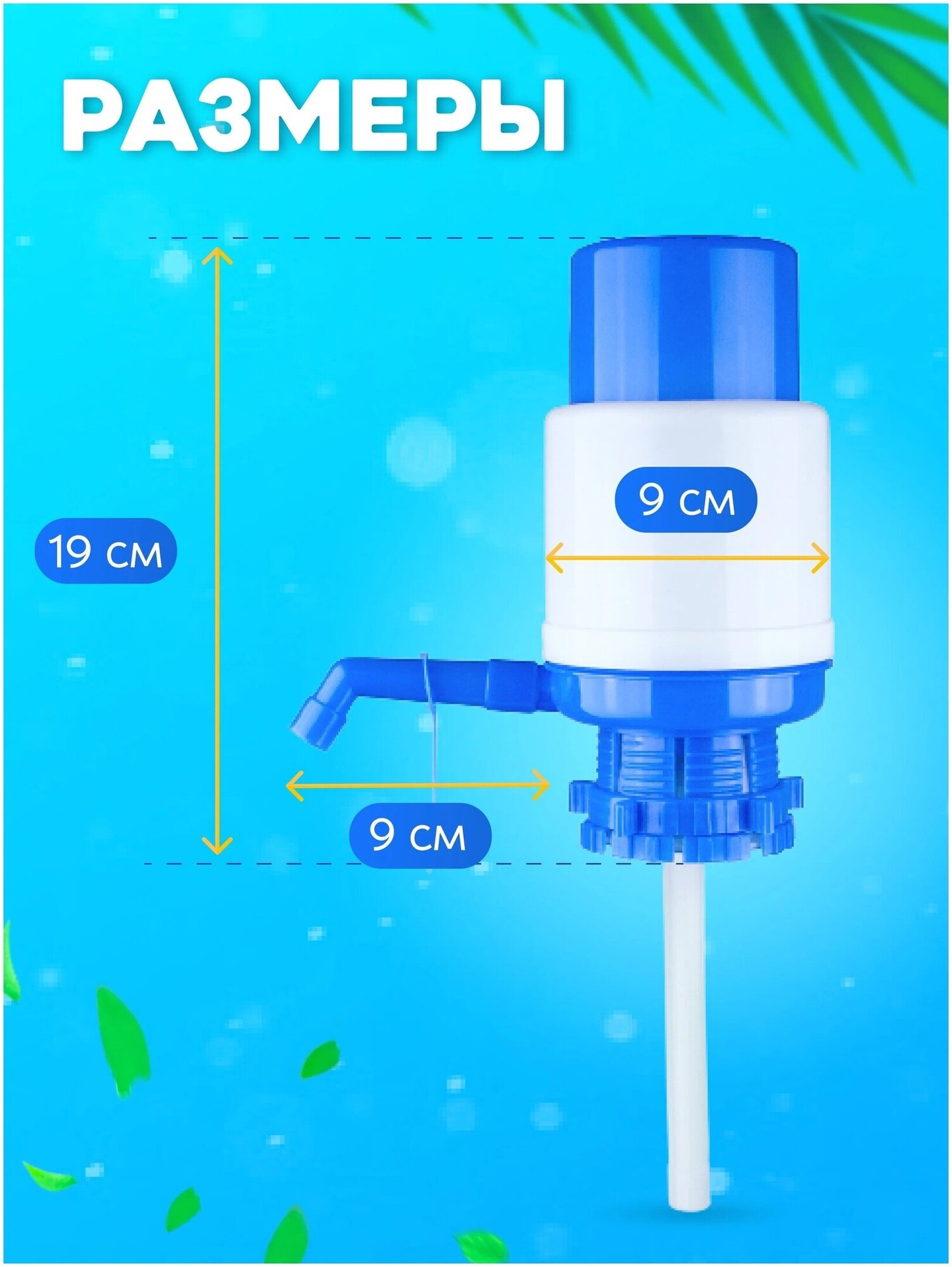 Механическая помпа для бутилированной воды ручная, дозатор для воды, диспенсер. Кулер, 19 л, ручной насос для воды.