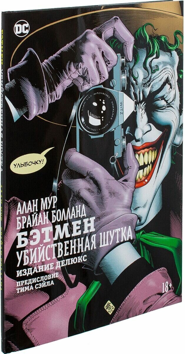 Бэтмен. Убийственная шутка (Мур А., Болланд Б.) - фото №6
