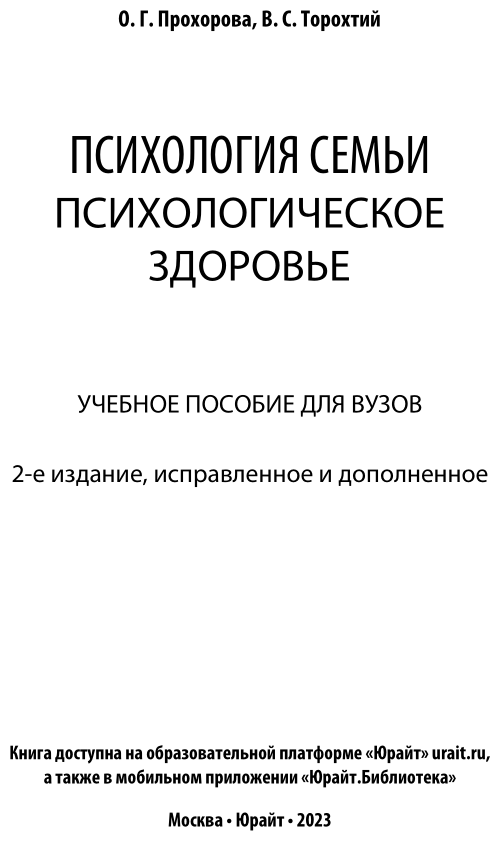 Психология семьи. Психологическое здоровье - фото №2