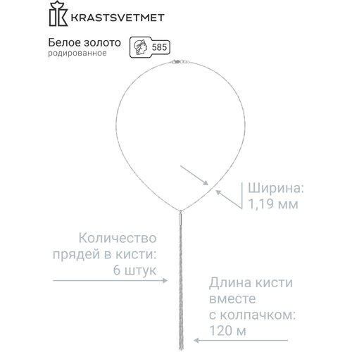 фото Колье - ожерелье krastsvetmet из белого золота с подвеской кисть / подарок девушке, женщине / 50 см