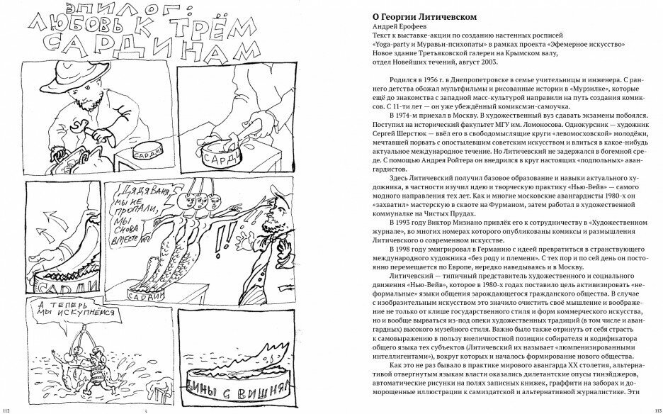 Opus Comicum (Литичевский Георгий) - фото №9