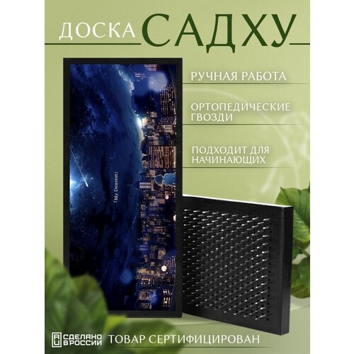 Доска Садху с гвоздями для Йоги с УФ печатью Аниме - 200 шаг 10мм доска садху с гвоздями для йоги с уф печатью аниме 5 шаг 10мм