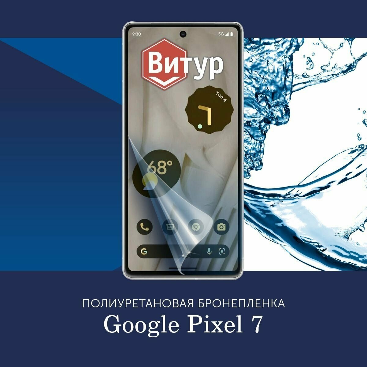 Полиуретановая бронепленка для Google Pixel 7 / Защитная плёнка на экран, совместима с чехлом, с вырезом под камеру / Глянцевая