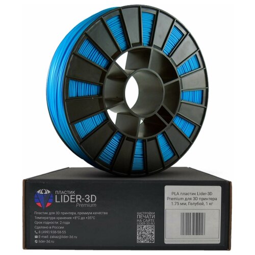 PLA пластик Lider-3D Premium для 3D принтера 1.75мм голубой 1кг