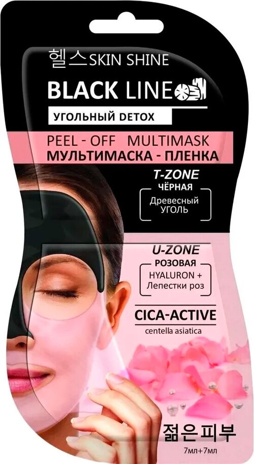 SKIN SHINE BLACK LINE Мультимаска-плёнка T-зона 7мл + U-зона 7мл