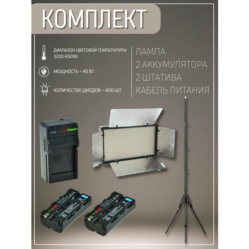 Видеосвет с двумя штативами 2 аккумулятора для студии 3200K-6500K Регулировка теплого - холодного 399000₽