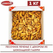 Печенье песочное курносики 1 кг , Конфалье