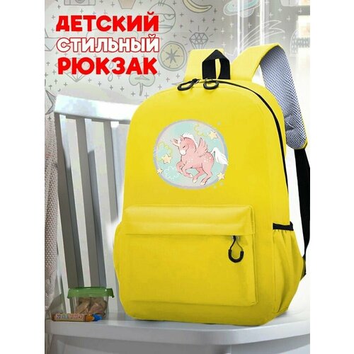 Школьный желтый рюкзак с принтом Лошадка единорог - 67 школьный желтый рюкзак с принтом лошадка единорог 64