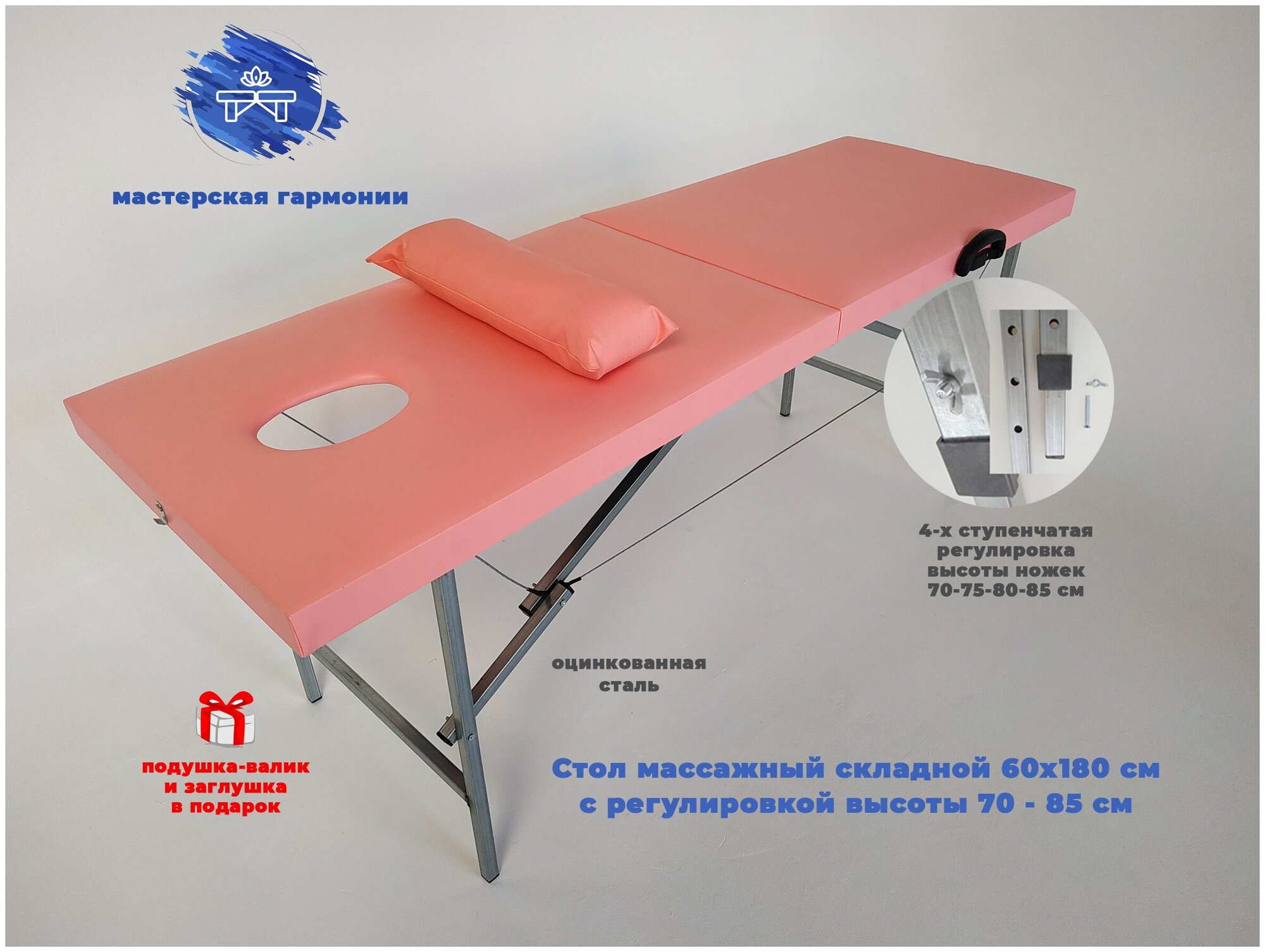 Массажный стол 60*180 розовый с вырезом для лица и регулировкой высоты - фотография № 1