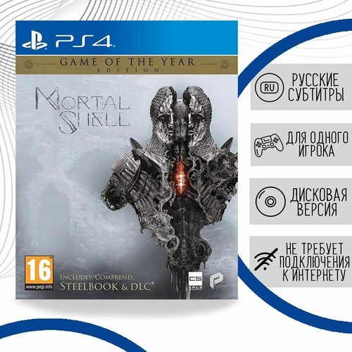 Mortal Shell: Enchanced Steelbook Limited Edition - Game of the Year (PS4, русские субтитры) ps4 игра ea anthem limited steelbook edition