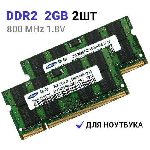 Оперативная память Samsung SODIMM DDR2 4Gb (2x2Gb) 800 mhz оперативная память kingston 2gb 800mhz pc 6400s ddr2 kvr800ds6 2g