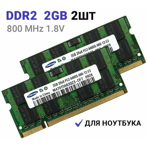 Оперативная память Samsung SODIMM DDR2 4Gb 2x2Gb 800 mhz 1164₽