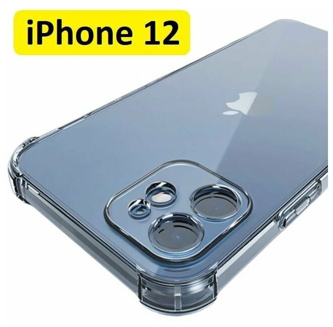 Чехол на Айфон 12 / Противоударный, силиконовый case для iPhone 12, прозрачный