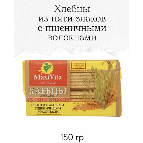 Хлебцы из 5 злаков с пшеничными волокнами MaxiVita 20 пачек по 150г