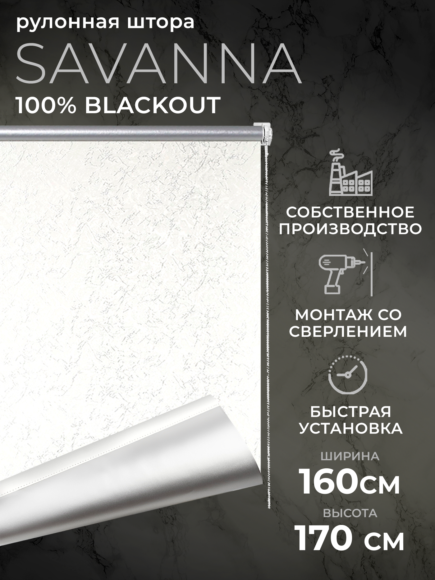 Рулонная штора Blackout LM DECOR "Саванна" 01 белый 160х170 см