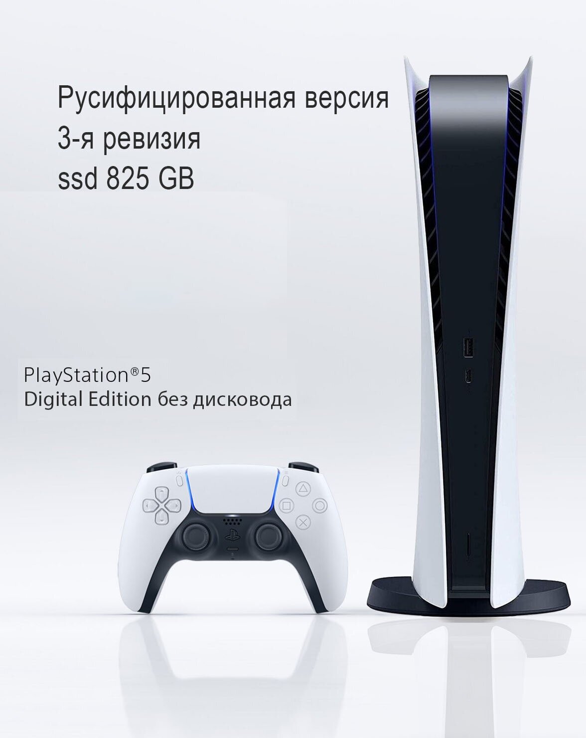 Sony PlayStation 5 DIGITAL, приставка, оригинал, RUS