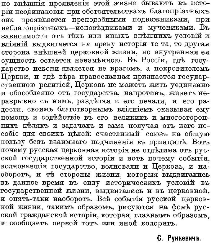 Книга Русская церковь в XIX веке - фото №4
