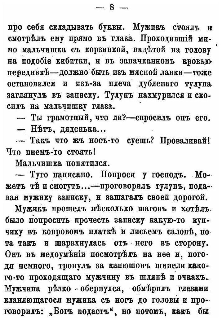Книга Кусок хлеба. Повесть Н.А. Лейкина - фото №6